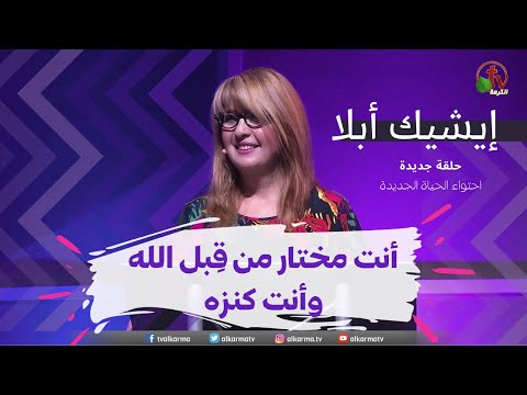 Episode 2: You Are Chosen by God, His True Treasure | الحلقة 2: أنت مختار من قبل الله وأنت كنزه