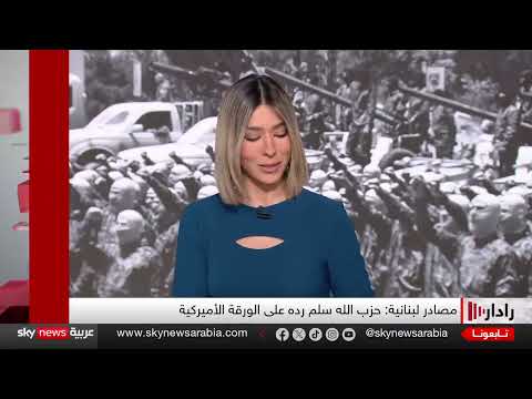 رد حزب الله على الورقة الأمريكية: لا تنازلات قبل الانسحاب الإسرائيلي