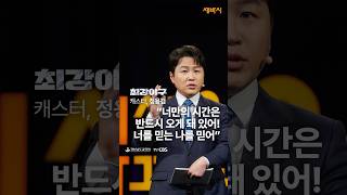 “너만의 시간은 반드시 오게 돼 있어“ 최강야구 정용검 캐스터