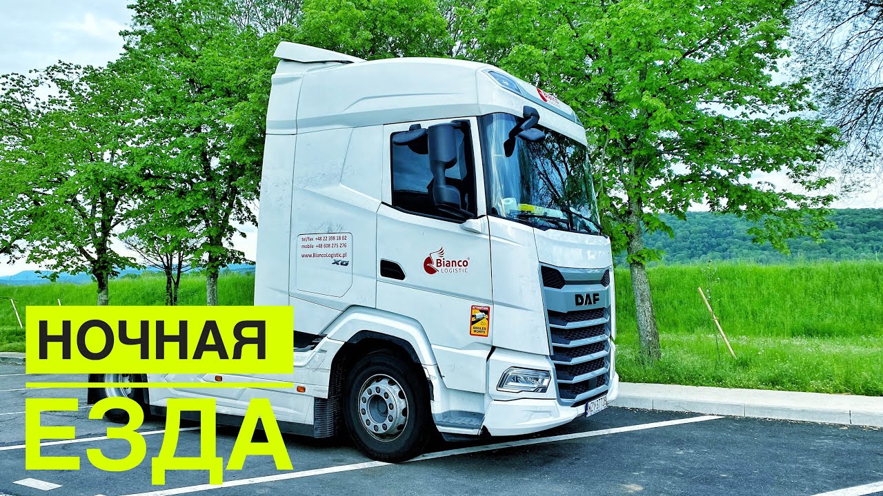 Как не уснуть за рулем? Как бороться со сном ? Bianco Logistic. Влог о дальнобое 2026. Truck driver