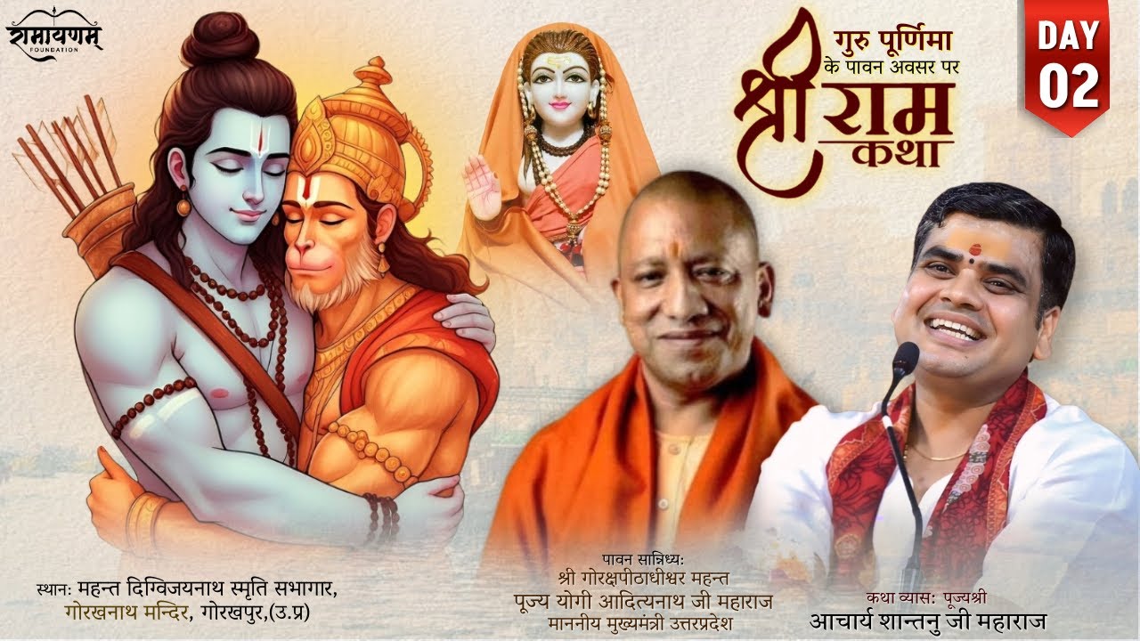 Day 2, Shri Ram Katha | PP. Aacharya Shantanu Ji Maharaj at Gorakhnath Mandir,Gorakhpur(U.P.)