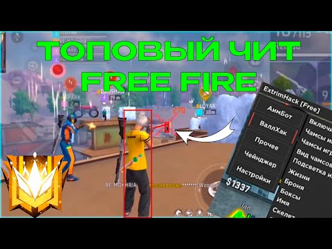THE NEW BEST FREE FIRE CHEAT HOW TO INSTALL THE TOP CHEAT FOR FREE FIRE 