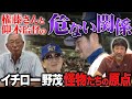 【激白】仰木監督の神采配を語る!!「ここに呼んで言いたいぐらい」その真意とは!?