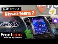 Магнитола Teyes TPRO 2 для Nissan Teana 2 (J32) в стиле Tesla на ANDROID