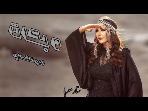 رفعت طرف العباية بين ساقو دبكات مطلوبة 
