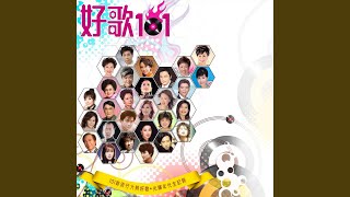 舊夢不須記 (電影《舊夢不須記》主題曲)