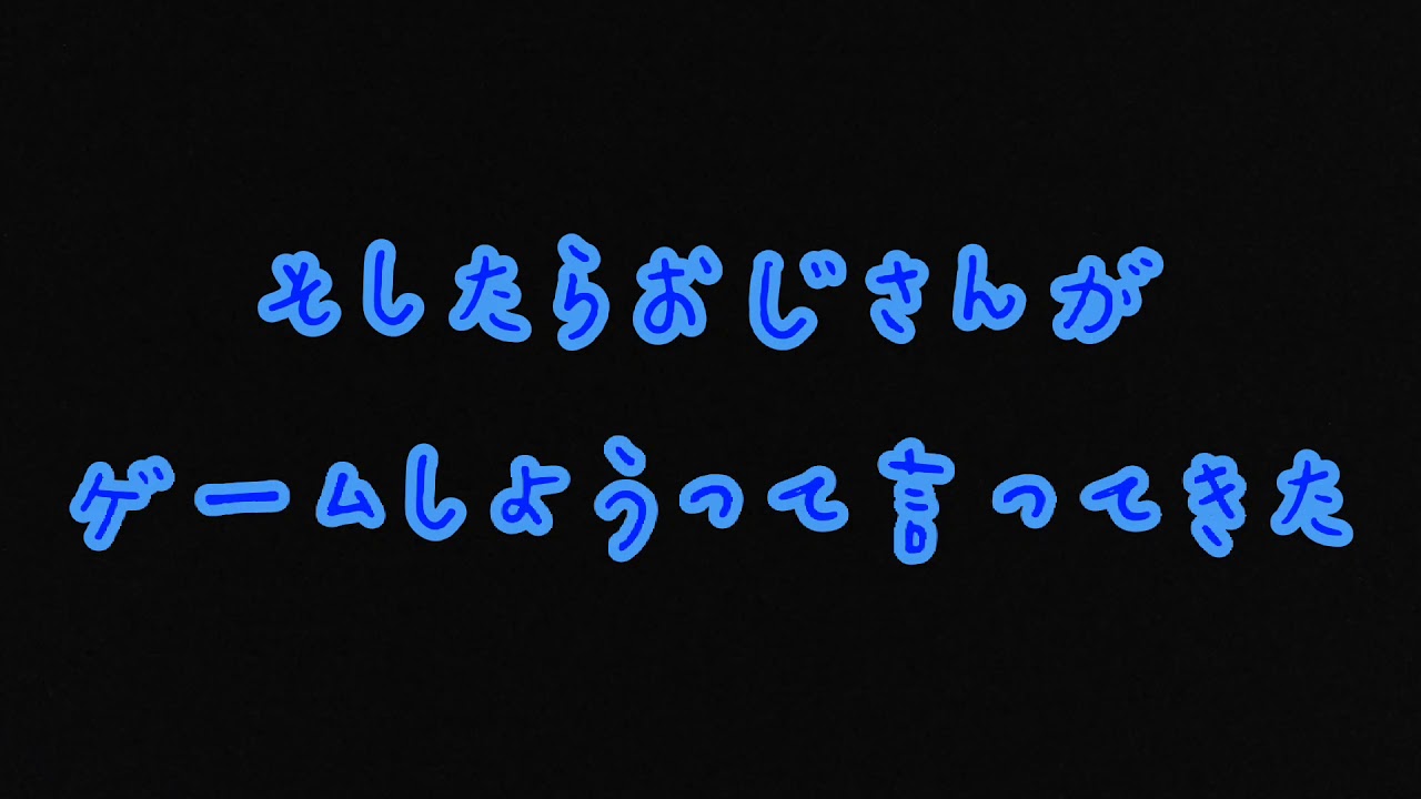 意味がわかると悲しい話 最後のゲーム Youtube