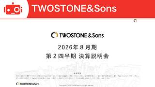 TWOSTONE&Sons（7352） 2026年8月期第2四半期決算説明