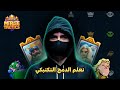 تعلم الدمج التكتيكي في كلاش رويال أسرار الفوز للمبتدئين والمحترفين   
