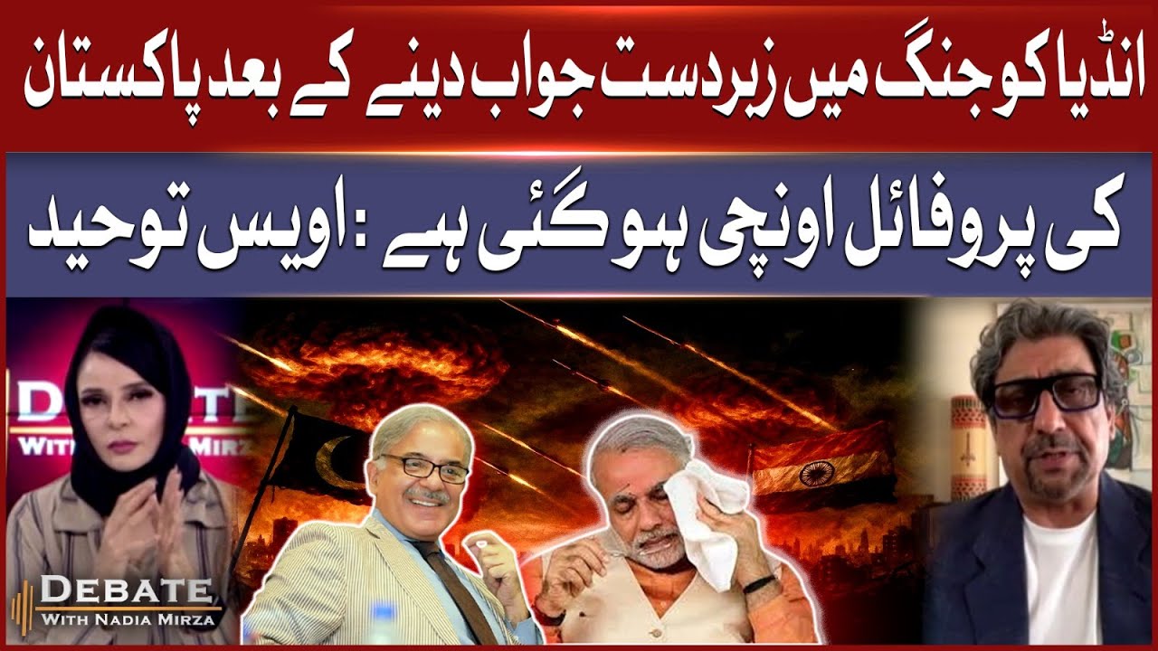 Pakistan’s Image Boosted After Strong Reply to India | Owais Tohid’s Analysis