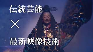 『神・鬼・麗 三大能∞2020』 PR映像