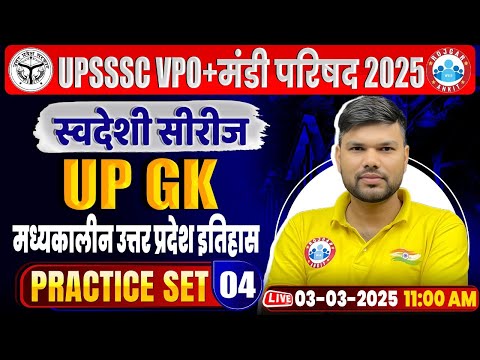 UPSSSC VPO Class 2025 | मध्यकालीन उत्तर प्रदेश प्राचीन इतिहास | Mandi Parishad UPGK Practice Set #04