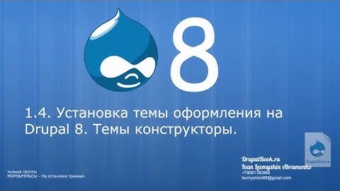 1.4 - Установка темы на друпал 8 (ENG subtitles)