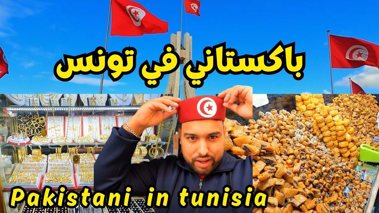 TUNISIA Old Town Visit  Urdu/Hindi/English باكستاني في تونس