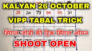 🔥KALYAN MATKA 10/26/2026 | Kalyan Today | Kalyan Trick | Panel & Jodi Update