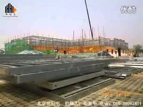 china beijing stell&wood frame building温泉南山万木阁旅游接待中心 世纪宅 精简