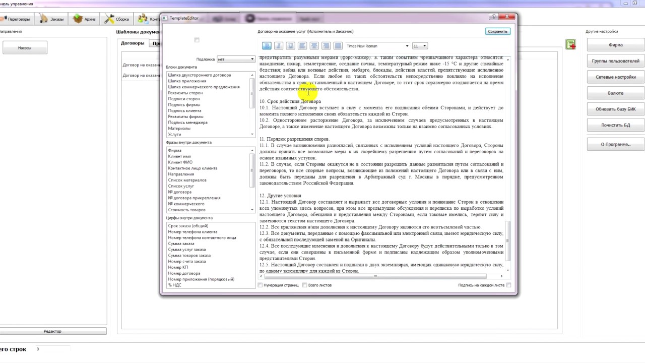 Создание и редактирование договора в A-CRM - YouTube