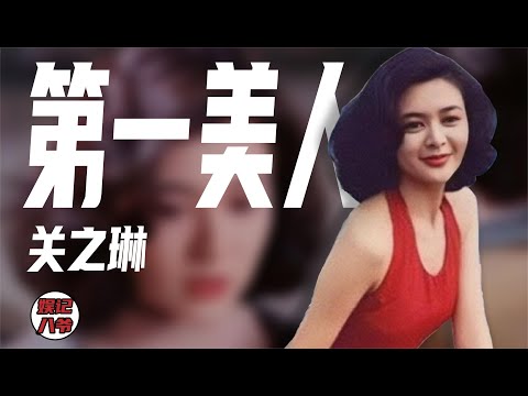 第一美人關之琳，害陳美琪流產和“高爾夫球”事件，都是真的嗎？