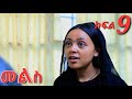 መልስ ክፍል 9 Mels Ethiopian Serios Amharik Movie Part 9