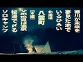 八雲町〜徳川が希望を見出した町で、ボタンエビ三昧〜