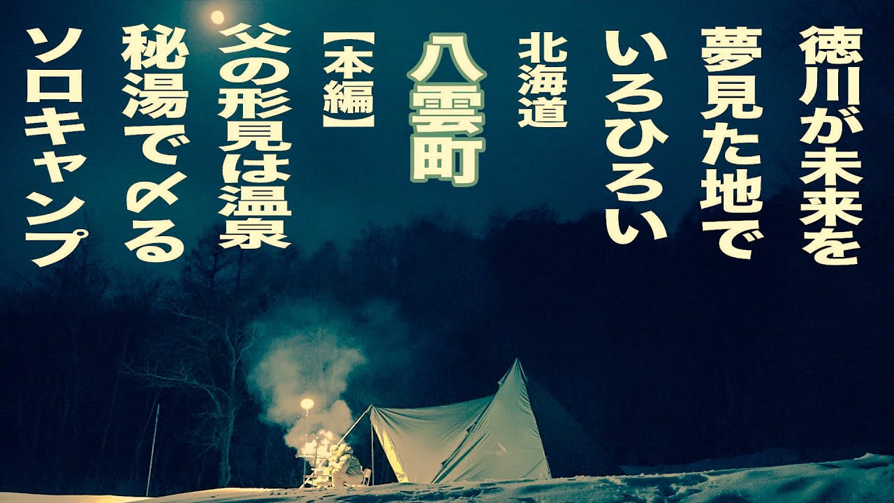 八雲町〜徳川が希望を見出した町で、ボタンエビ三昧〜