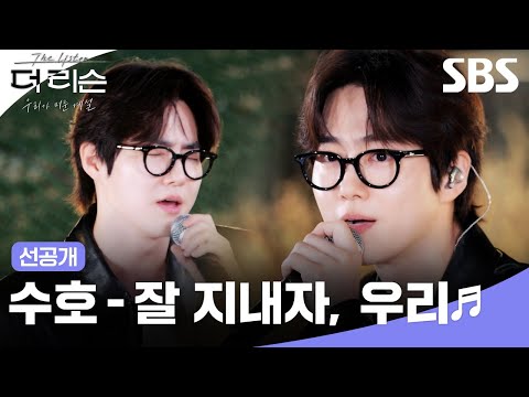 [Pre-release] His vocals are handsome and his face is sweet,,🥰 Suho - 'Let's Be Well, Us'🎶 | The ...