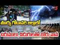 Heavy Rains in East Godavari | Heavy Rains Thunderstorms across These Kakinada District | TV5