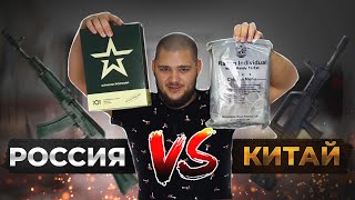 КИТАЙСКИЙ ПРОТИВ РОССИЙСКОГО ИРП | РОЗЫГРЫШ СУХПАЙКА | КТО ПОБЕДИТ!? #обзор #ирп #сухпаек