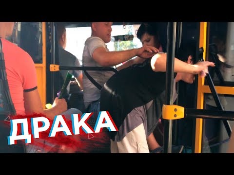 ПЬЯНАЯ ДРАКА В МАРШРУТКЕ ПЬЯНАЯ ДРАКА В МАРШРУТКЕ