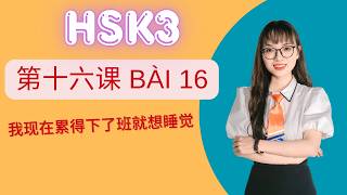 HSK Standard Course Level 3 Lesson 16 – 我现在累得下了班就想睡觉 | Chinese Vocabulary, Grammar, and Text