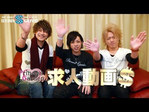 Princess Garden プリンセスガーデン 大阪 ミナミ ホストクラブ 求人動画