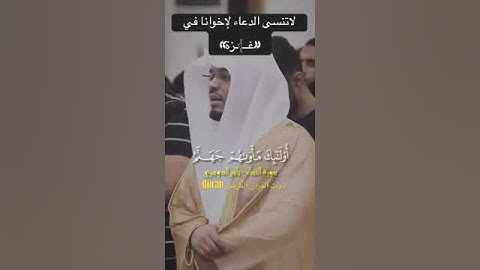 #ياسر_الدوسري #تلاوات #تلاوة_خاشعة #مكة #مكة_المكرمة #قرآن #قران #قران_كريم