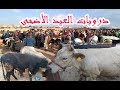 أجي تشوف دروبات عيد الأضحى في سوق أبي الجعد 01 06 2023 
