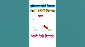 HBSE 10th Result kaise check kare/ हरियाणा बोर्ड कक्षा 10 का रिजल्ट कैसे चेक करें