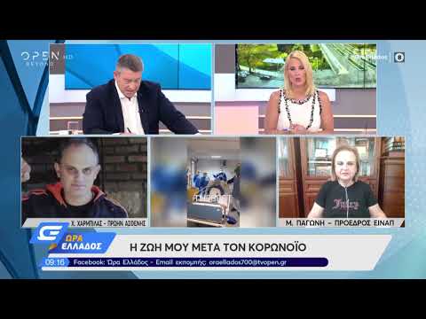 Μαρτυρία ασθενούς: Η ζωή μου μετά τον κορωνοϊό - Ώρα Ελλάδος 15/7/2020 | OPEN TV