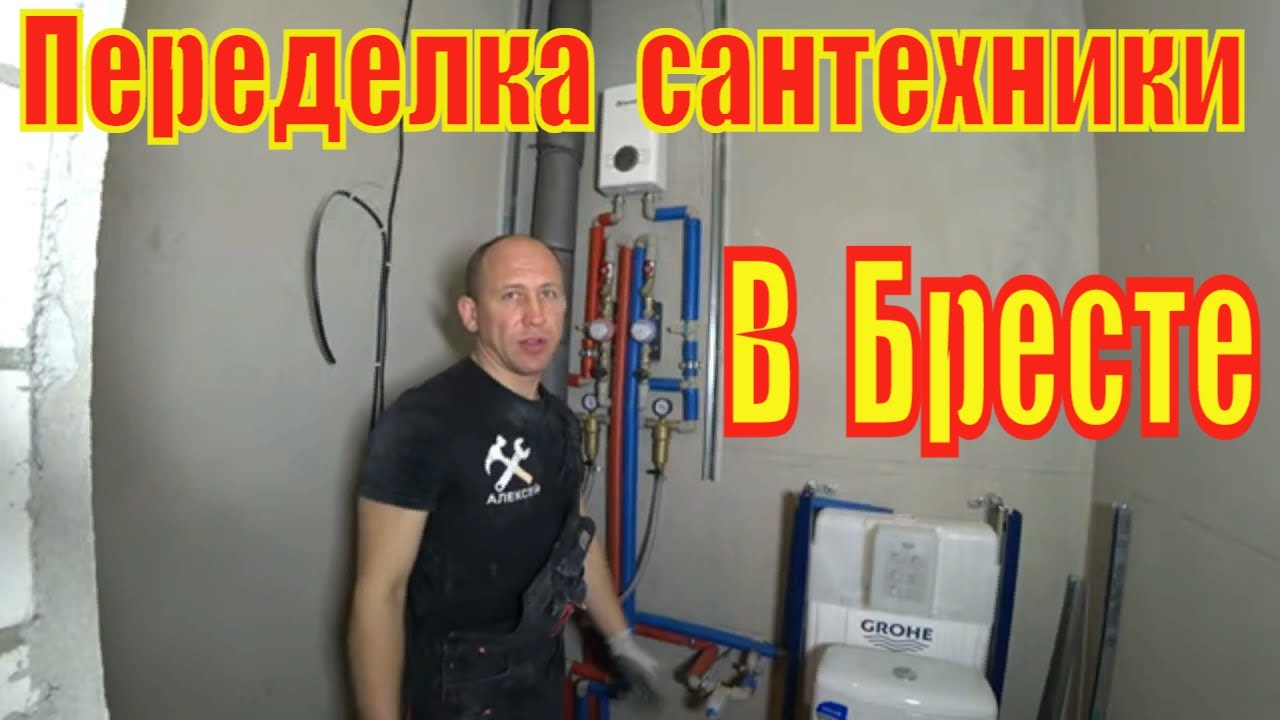 Сантехник Брест, или как сделать сантехнику в квартире своими силами ...