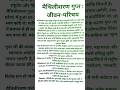 मैथिलीशरण गुप्त : जीवन-परिचय||hindi current affair||hindi most important jivan Parichay |2026