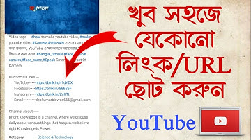 How to short my video URL | কিভাবে ভিডিও লিংক ছোট করবো | Short video link