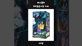 RR-grade or higher cards from the Tag Bolt box / Pokémon cards / 24 cards / [SM9]