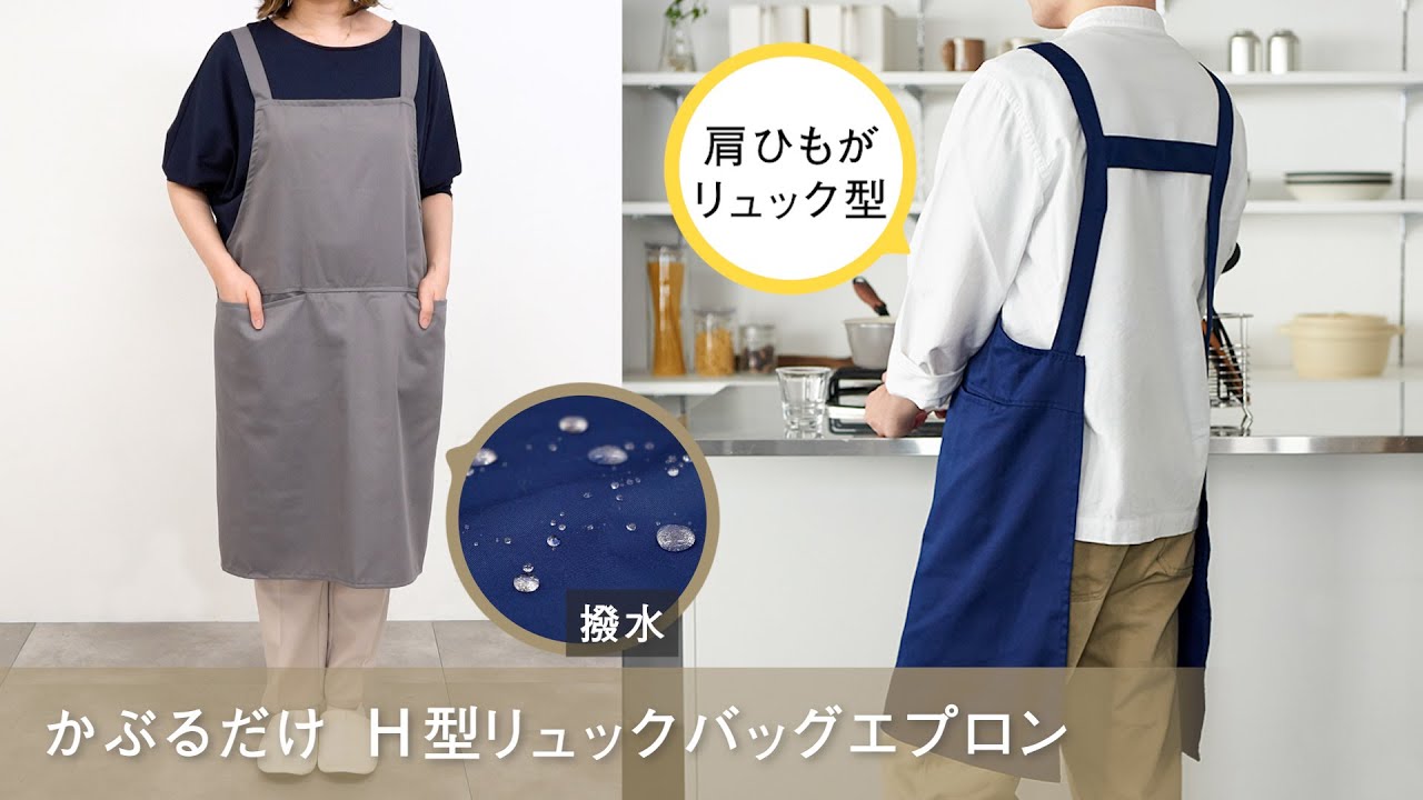メディアで紹介！ エプロンの悩みを解消！後ろ紐が無い 被るだけ