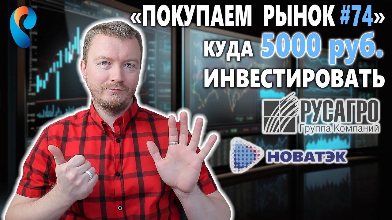 Акции НОВАТЭК, Ростелеком и Детский Мир. Какие акции купить в свой ...