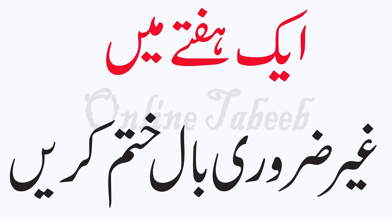 Hair remove Tips How to Remove Hair with Desi Home Remedy Online