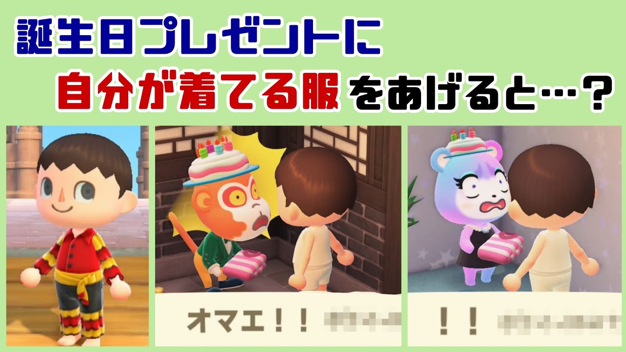 【あつ森】住民の誕生日プレゼントに「自分が着てる服」をあげると…まさかのセリフが…！？ ゲームに隠れた細かすぎる小ネタ集【あつまれ どうぶつの森】@レウンGameTV