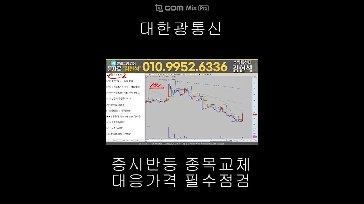 대한광통신 주가전망 #급등주추천 #급등주무료추천 #세력주