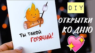 Идеи ОТКРЫТОК ко дню Святого Валентина СВОИМИ РУКАМИ/ за 5 МИНУТ Идеи ОТКРЫТОК ко дню Святого Валентина СВОИМИ РУКАМИ/ за 5 МИНУТ