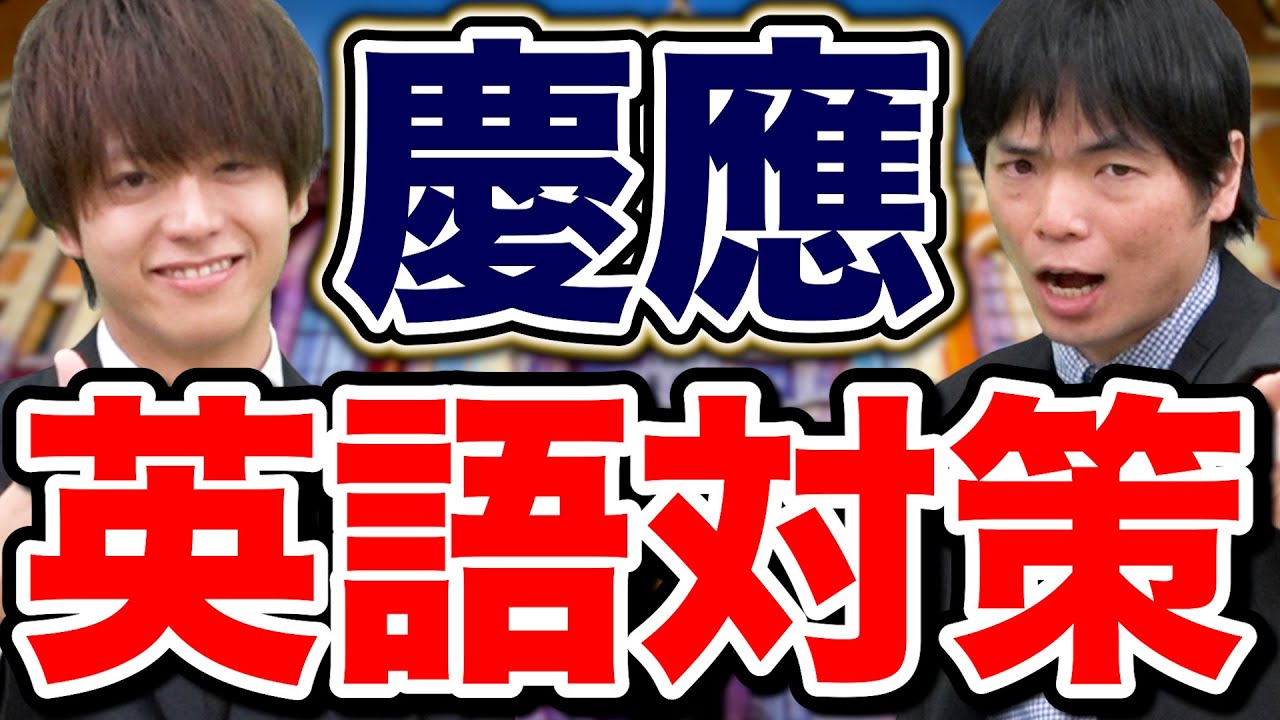 慶大文学部の英語 （２００１−駿台大学入試完全対策シリーズ） English preparation for entrance exams!!] Only one main