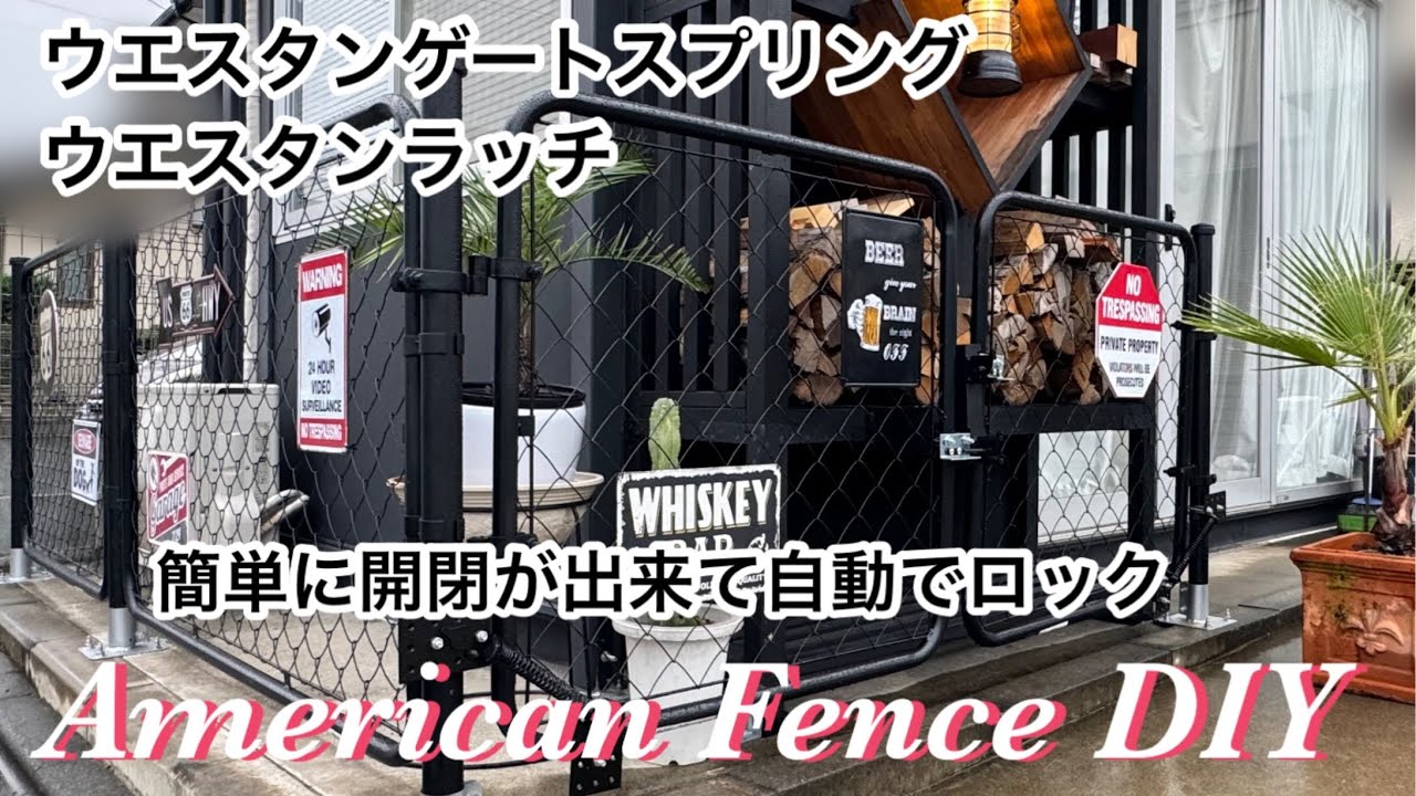 フェンス2枚、ジョイント2個　【直接取りに来てくれる方】 アメリカンフェンスDIY】ホームセンターで売られている部品を