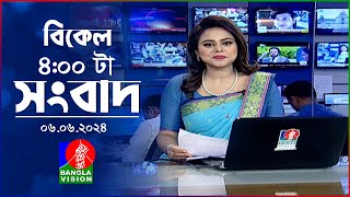 বিকেল ৪টার বাংলাভিশন সংবাদ | Bangla News | 06 June 2024 | 4:00 PM | Banglavision News