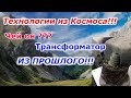 Технологии из КОСМОСА!!!  Каменный сварочный аппарат!!! + новая рубрика