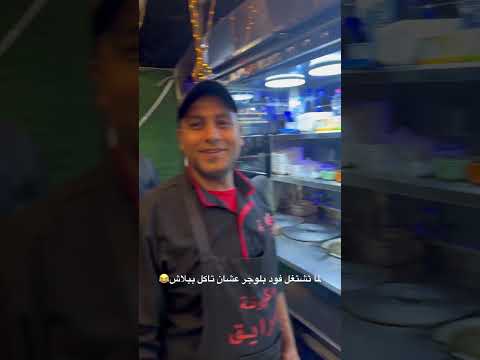 لو مضايق كل مكرونة من الرايق ضحك الجارد الشرس 